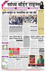 Sandhya Border Times, Sri Ganganagar