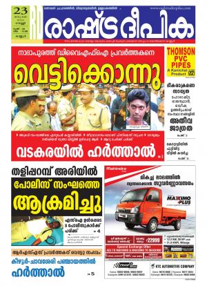 Rashtradeepika Kannur 23-01-2015