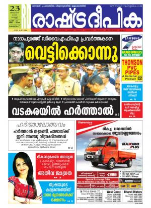 Rashtradeepika Kottayam 23-01-2015