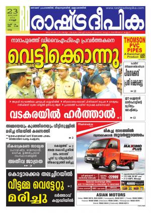 Rashtradeepika Kollam 23-01-2015