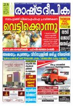 Rashtradeepika Kochi