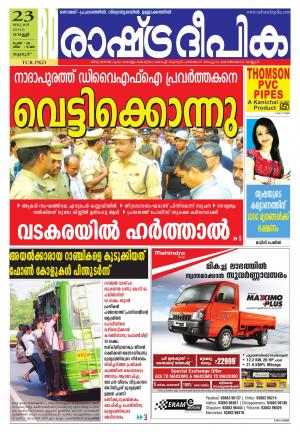 Rashtradeepika Thrissur 23-01-2015