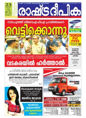 Rashtradeepika Alappuzha 23-01-2015
