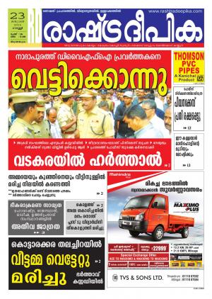 Rashtradeepika Trivandrum 23-01-2015