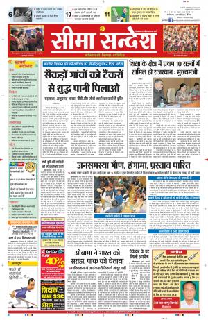 seema sandesh 24-01-2015