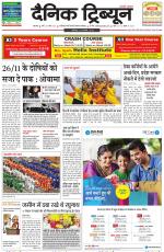 Dainik Tribune (Rohtak Edition)