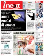 Prayagraj Hindi ePaper, Allahabad Hindi Newspaper - InextLive