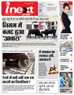 Gorakhpur Hindi ePaper, Gorakhpur Hindi Newspaper - InextLive