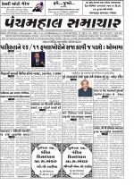 Panchmahal Samachar