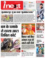 Patna Hindi ePaper, Patna Hindi Newspaper - InextLive