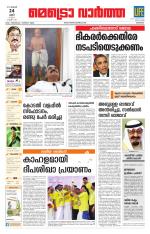 Metrovaartha - Kozhikode