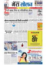 Divya Himachal Shimla+Mera Solan +Aastha