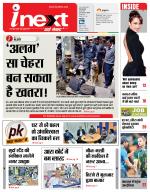 Varanasi Hindi ePaper, Varanasi Hindi Newspaper - InextLive