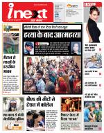 Bareilly Hindi ePaper, Bareilly Hindi Newspaper - InextLive