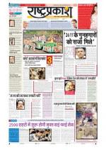 24th Jan Rashtraprakash