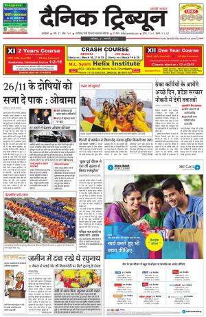 DT_24_January_2015_Ambala