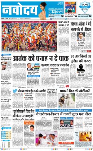 Navodaya Times Main