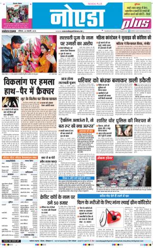 The Navodaya Times Noida