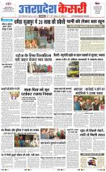 Uttar Pradesh kesari