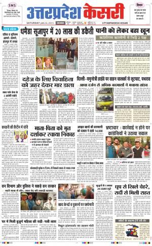  uttar pradesh kesari