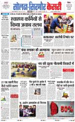 Solan sirmour  kesari