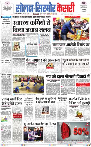  Solan sirmour kesari