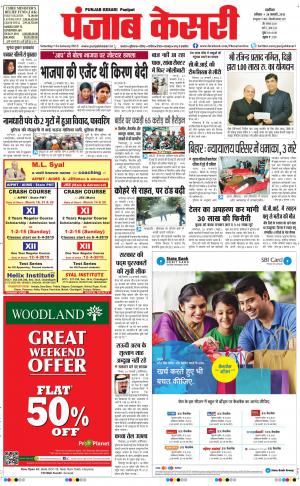  punjabkesari haryana / ncr main