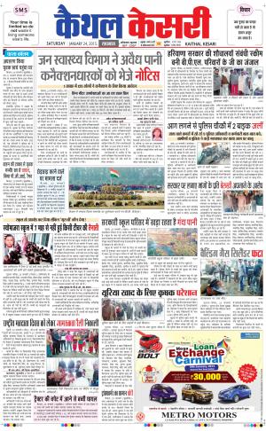 Punjab kesari / Haryana kaithal kesari