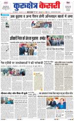 Punjab kesari / Haryana kurukshetra kesari