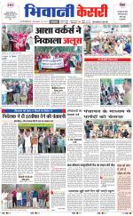 Punjab kesari / Haryana Bhiwani kesari