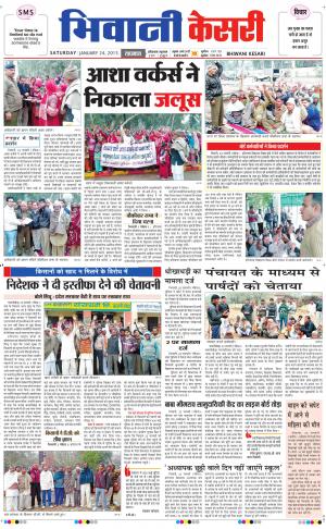  punjab kesari / haryana bhiwani kesari