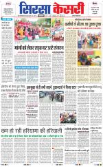 Haryana Sirsa kesari