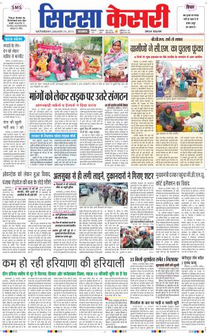  haryana sirsa kesari