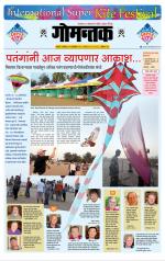 दैनिक गोमंतक