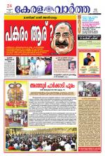 KeralaVartha