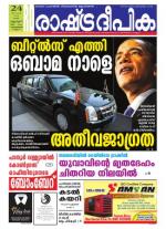 Rashtradeepika Kannur