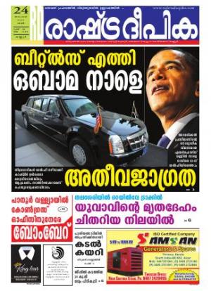 Rashtradeepika Kannur 24-01-2015