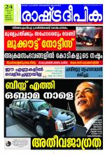 Rashtradeepika Kozhikode