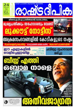 Rashtradeepika Kozhikode 24-01-2015