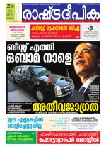 Rashtradeepika Kottayam