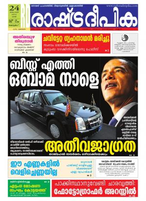 Rashtradeepika Kottayam 24-01-2015