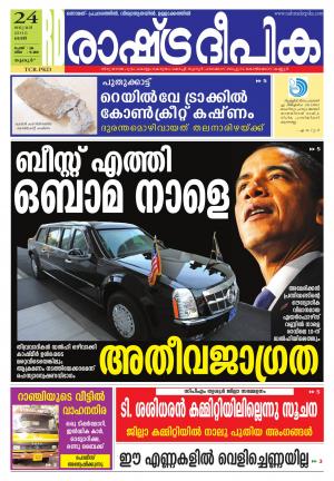 Rashtradeepika Palakkad 24-01-2015