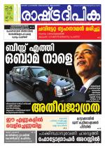 Rashtradeepika Kollam