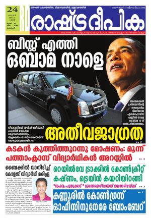 Rashtradeepika Kochi 24-01-2015