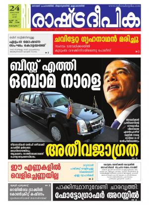 Rashtradeepika Alappuzha 24-01-2015