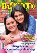 Mahilaratnam Monthly