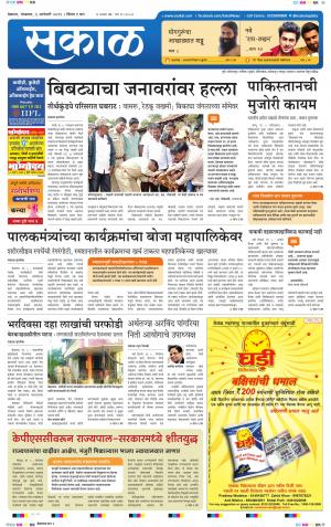 Sakal Belgaum Edition