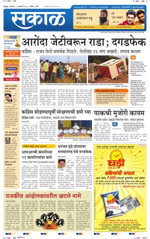 Sakal Sindhudurg  Edition