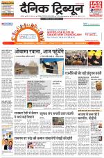 Dainik Tribune (Karnal Edition)