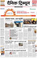 Dainik Tribune (Rohtak Edition)